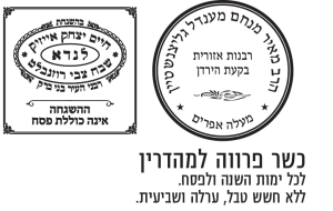 כשרות-מנדל-לנדא-לאתר