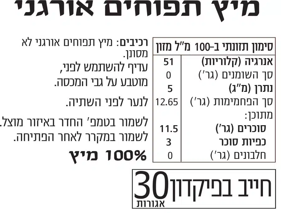 מיץ-תפוחים---פתקית