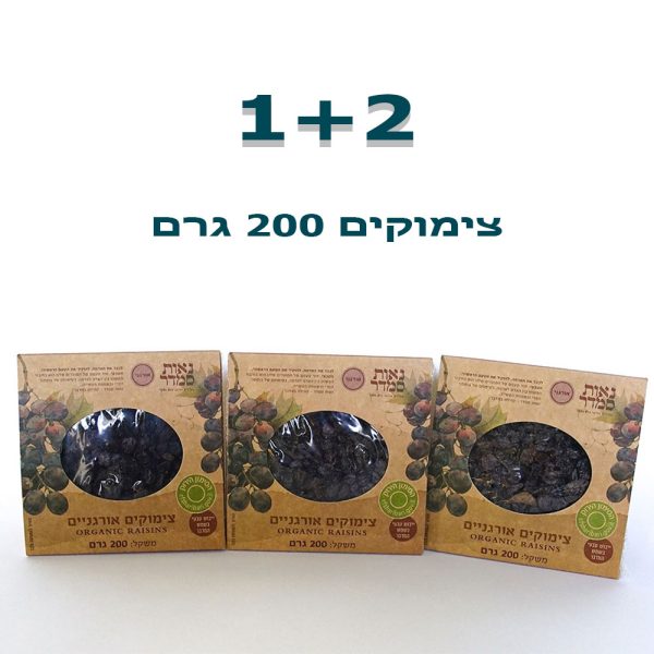 צימוקים-200-גרם-1+2-לאתר