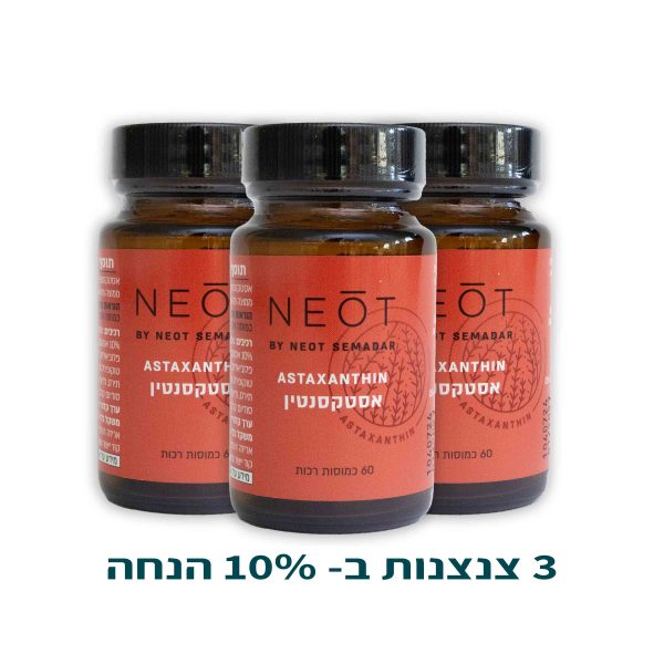 כמוסות-אסטקסנטין-2024-3-ב10אחוז-הנחה3