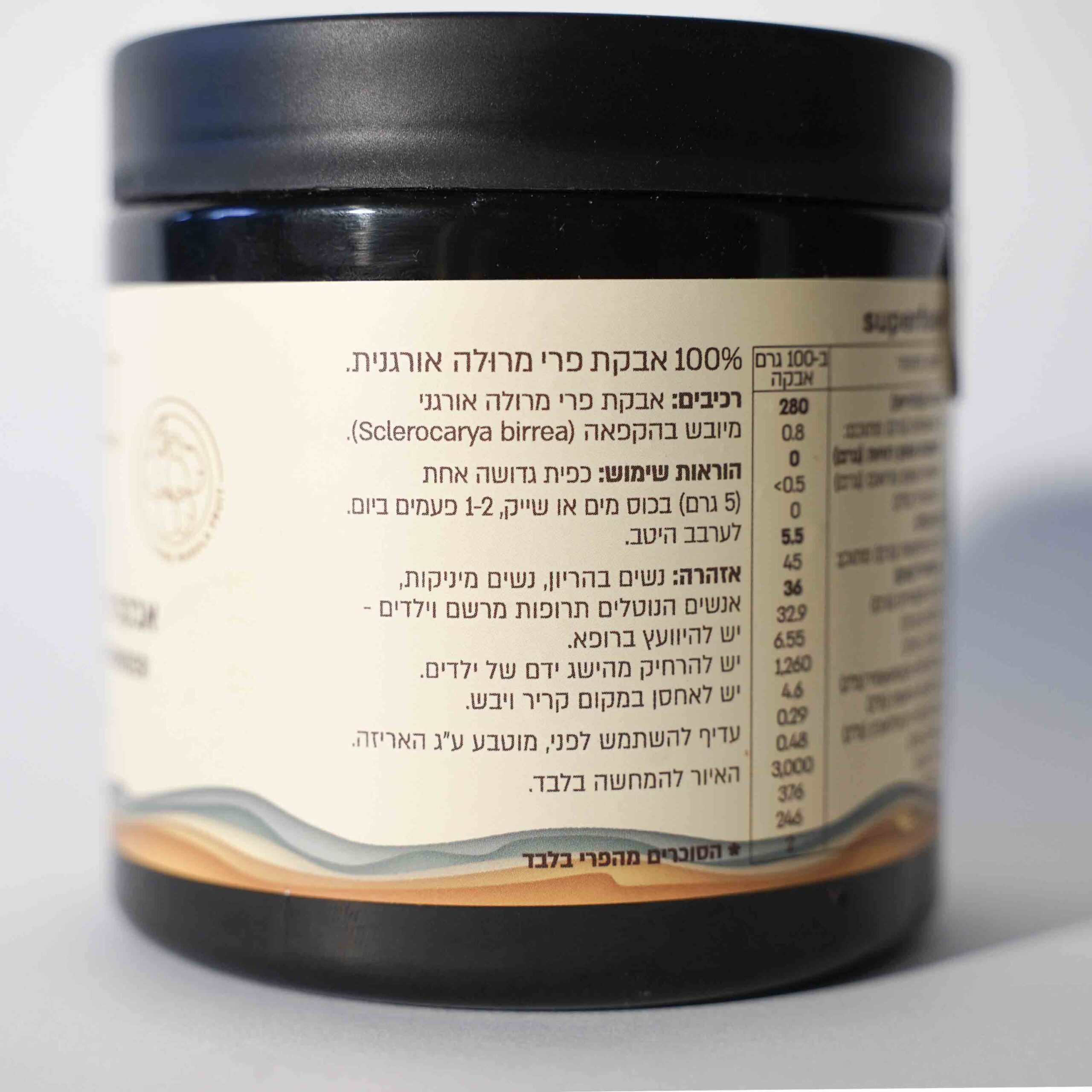 אבקת פרי מרולה אורגנית | מזון על – תמונה 4