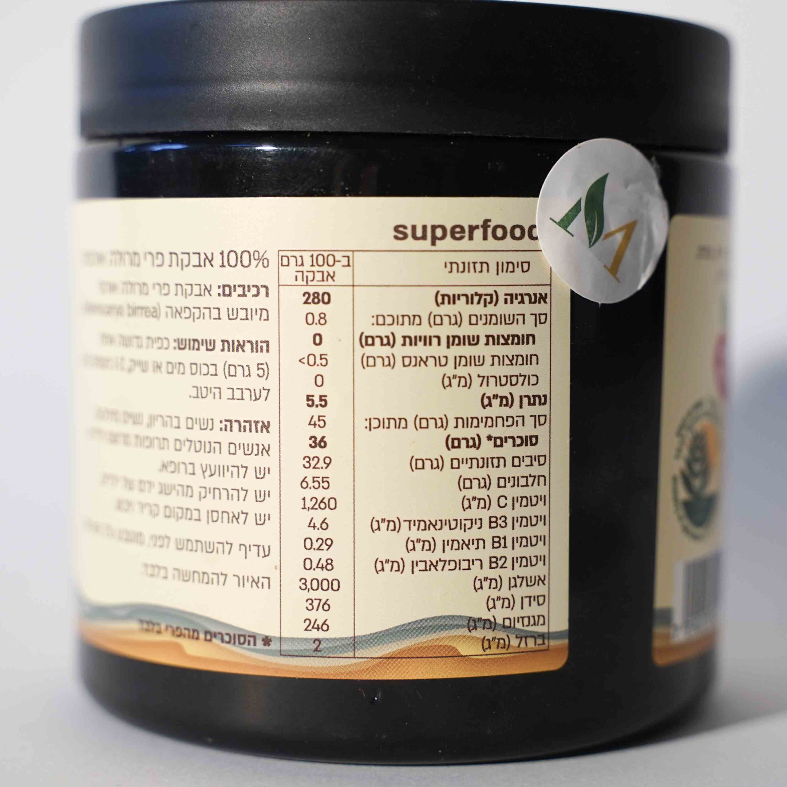 אבקת פרי מרולה אורגנית | מזון על – תמונה 5