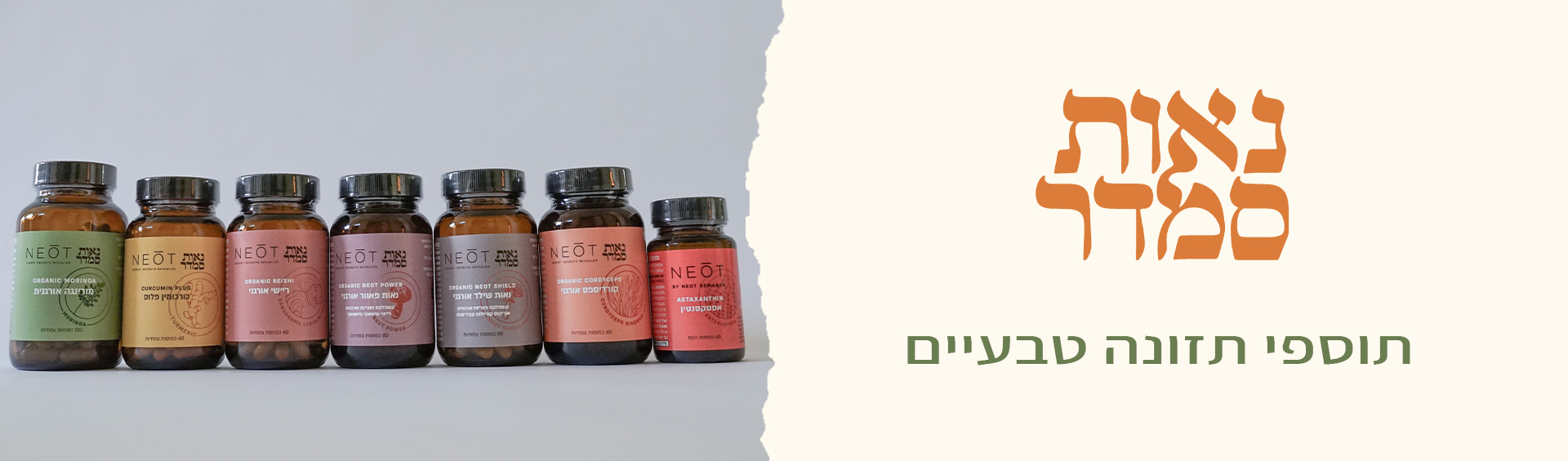 באנר-תוספי-תזונה-לאתר