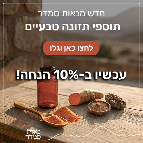 פופאפתוספי-תזונה-הנחה