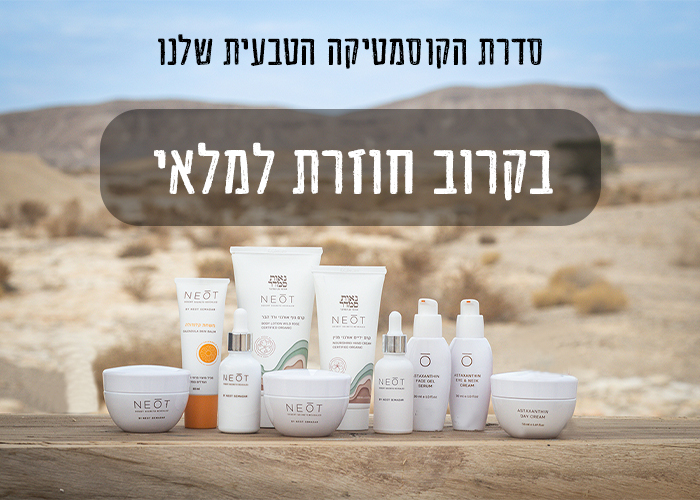 פופ-אפ-קוסמטיקה-חוזרת-למלאי