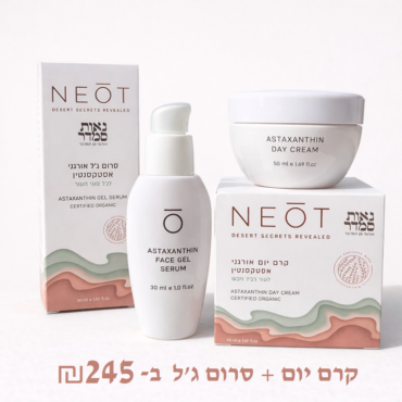 קרם יום + סרום ג'ל אסטקסנטין ב- 245₪