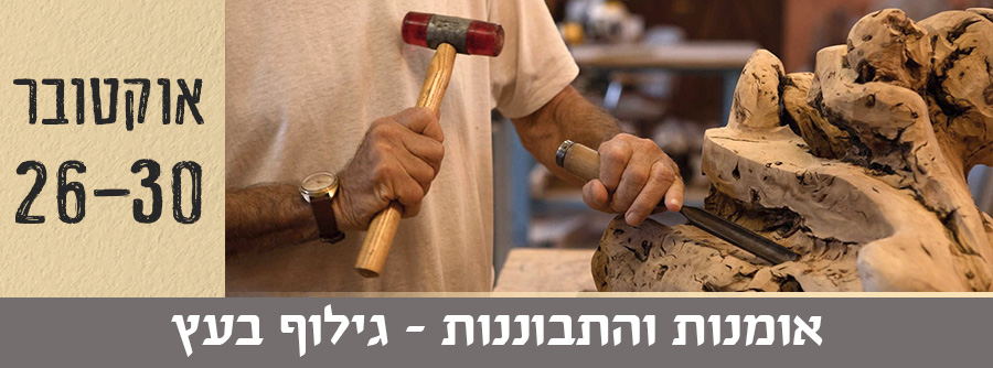 באנר-עץ-אוקטובר